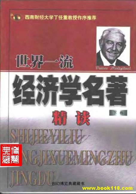 新古典經濟學 書籍