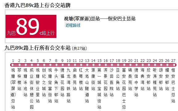 香港公交九巴89c路