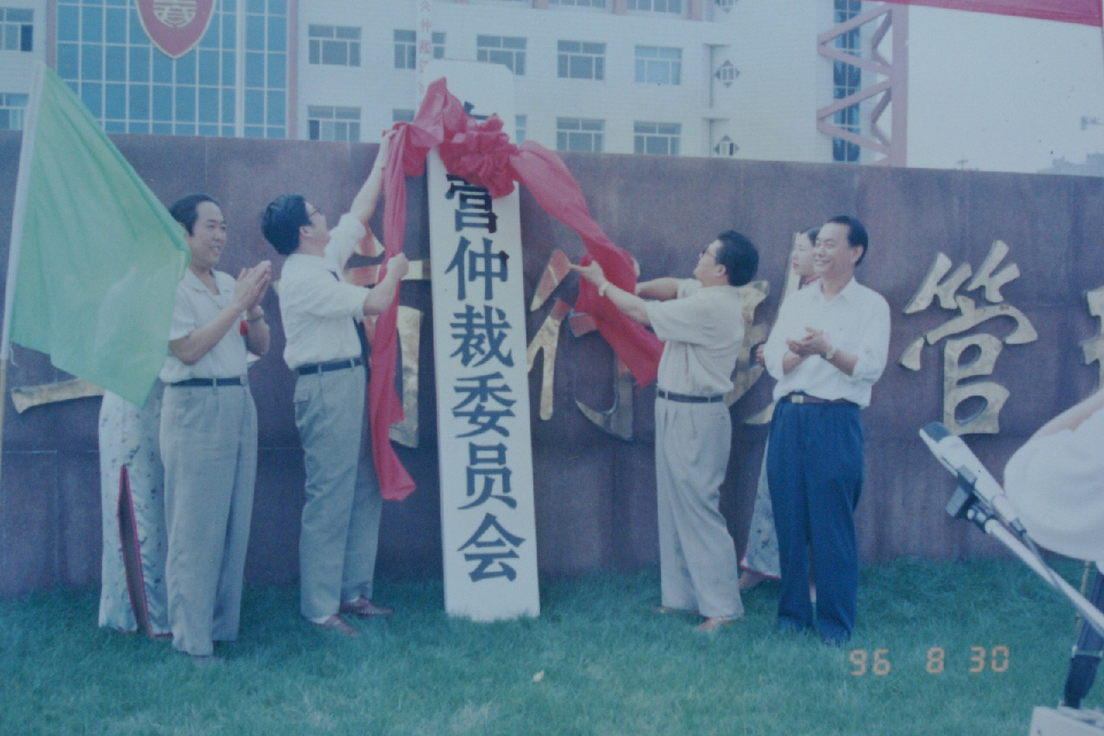 東營仲裁委員會