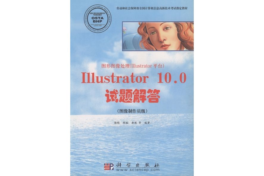 圖形圖像處理（Illustrator平台）Illustrator 10.0試題解答 : 圖像製作員級