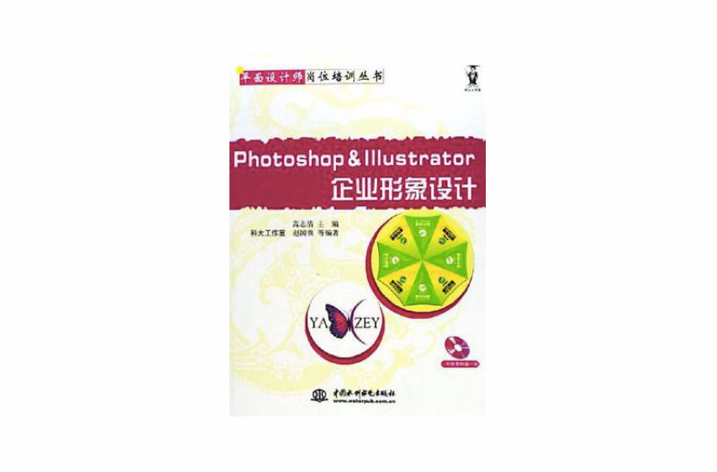 Photoshop&Illustrator企業形象設計