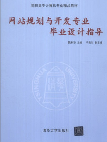 網站規劃與開發專業畢業設計指導