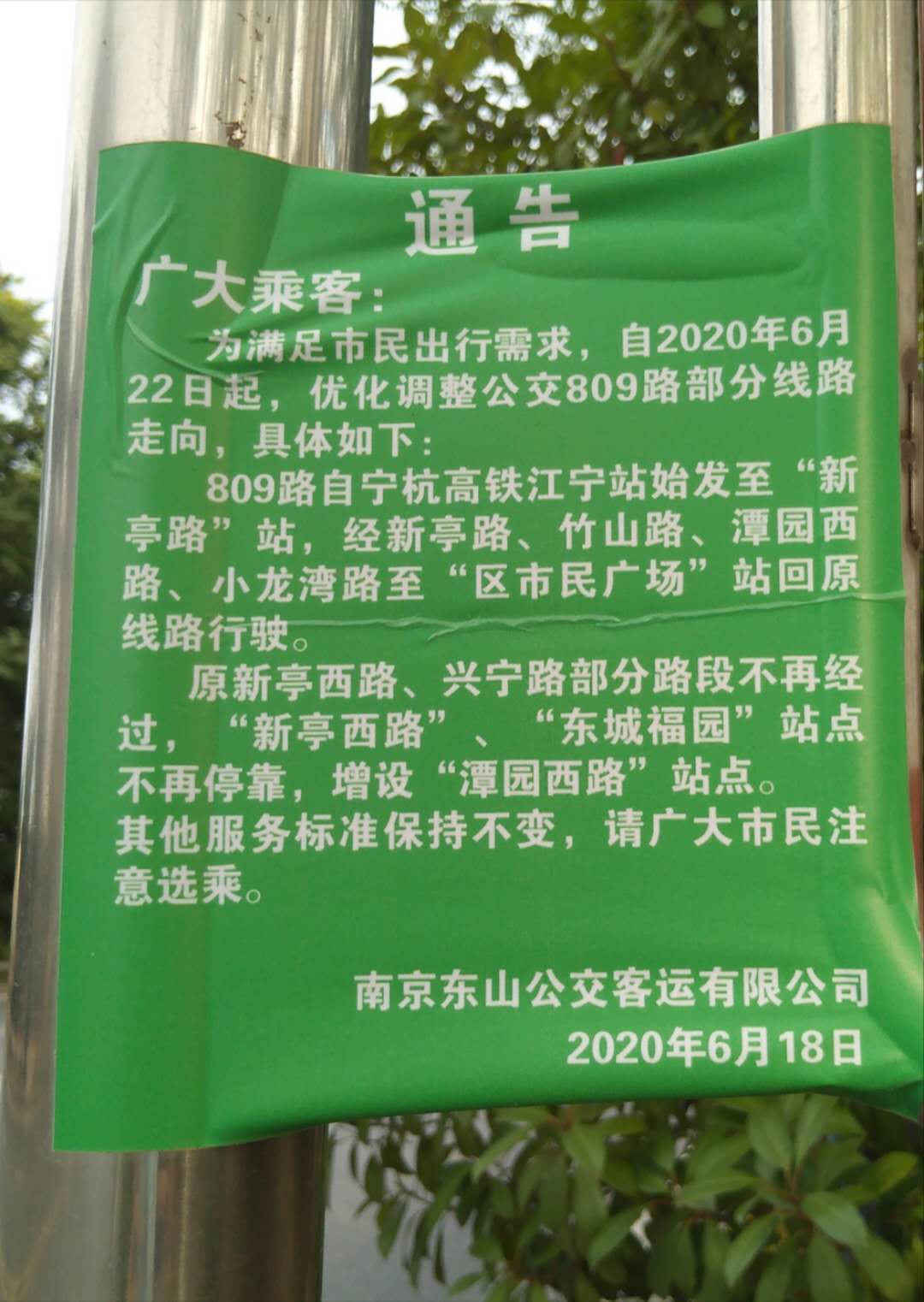 南京公交809路