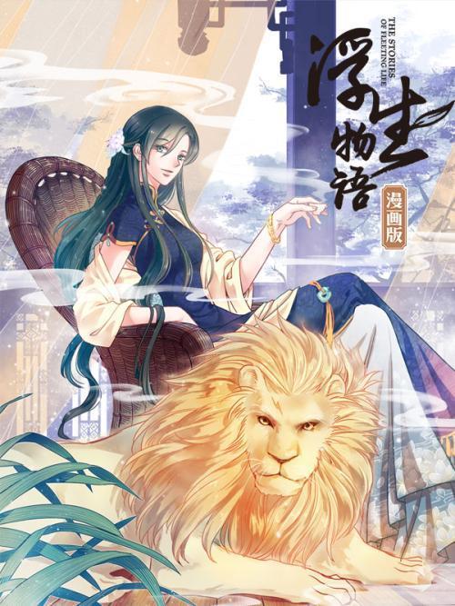 武則天(裟欏雙樹所創作的系列小說作品《浮生物語》及其衍生作品中的角色)