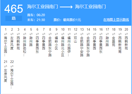 青島公交465路