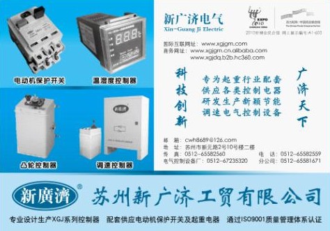 蘇州新廣濟電氣控制設備廠