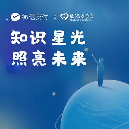 知識星光