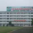 江蘇省海安職業教育中心