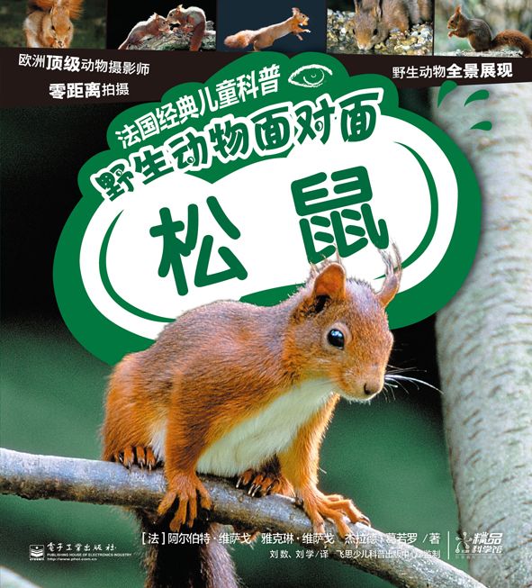 法國經典兒童科普：野生動物面對面（9-10冊）（全彩）