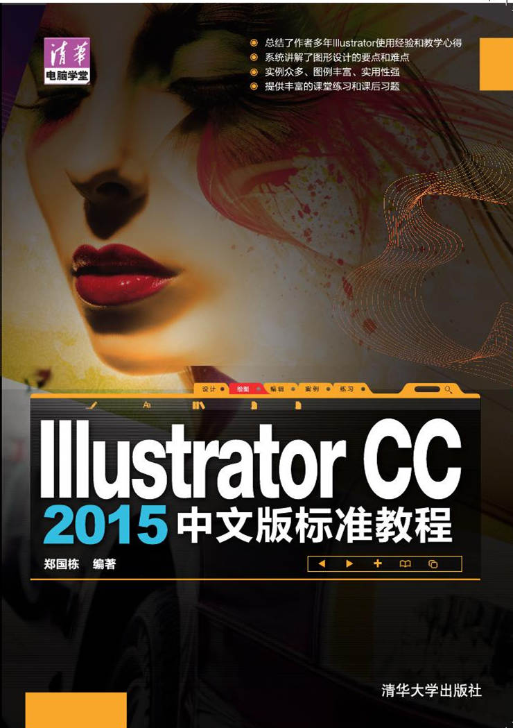 Illustrator CC 2015 中文版標準教程