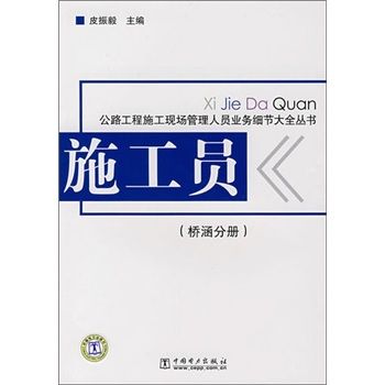 施工員：橋涵分冊