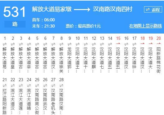 武漢公交531路