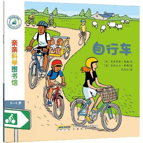 腳踏車(2017年安徽教育出版社出版的圖書)