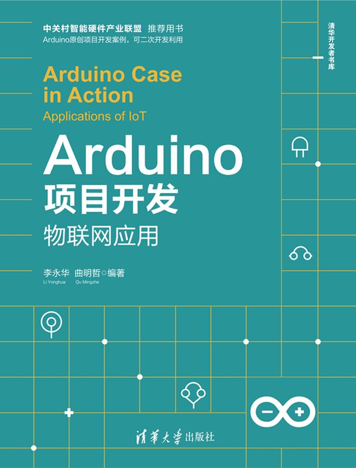 Arduino項目開發——物聯網套用