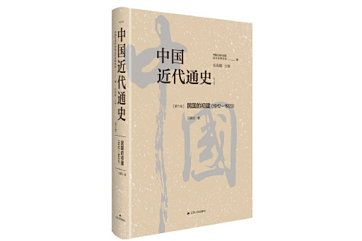 中國近代通史·第七卷：國共合作與國民革命(1924—1927)