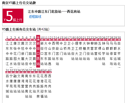 南京公交Y5路