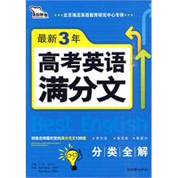 最新3年高考英語滿分文