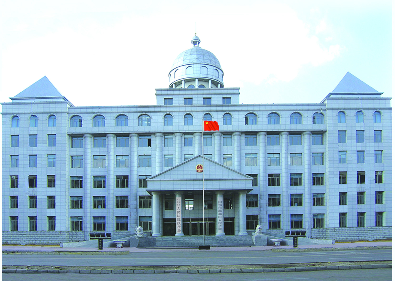 吉林省白城市洮北區人民法院