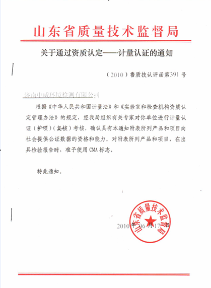 濟南中威環境檢測有限公司