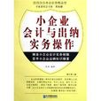 小企業會計與出納實務操作