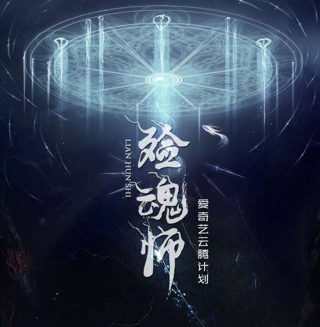 殮魂師(2018年拍攝的電影)