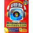 新視聽課堂·Windows Vista