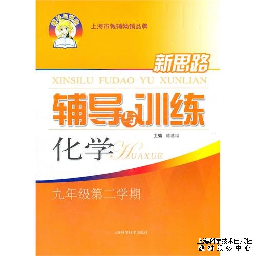 化學能力訓練與提高（全1冊）