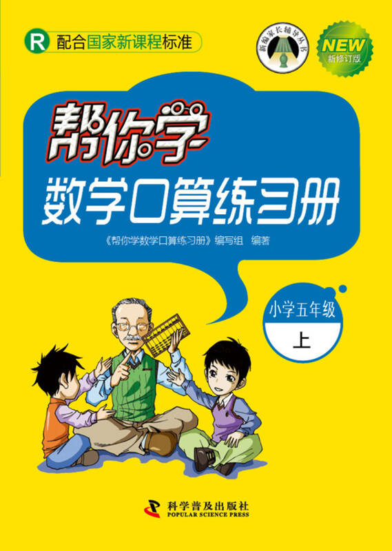 幫你學數學口算練習冊（上）