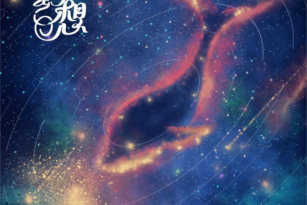 幻想(2020年趙偲旖演唱的歌曲)