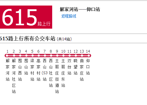 青島公交615路