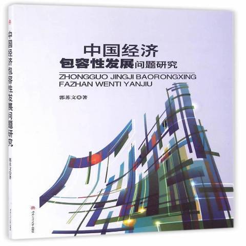 中國經容發展問題研究