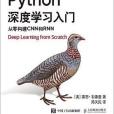 Python深度學習入門：從零構建CNN和RNN