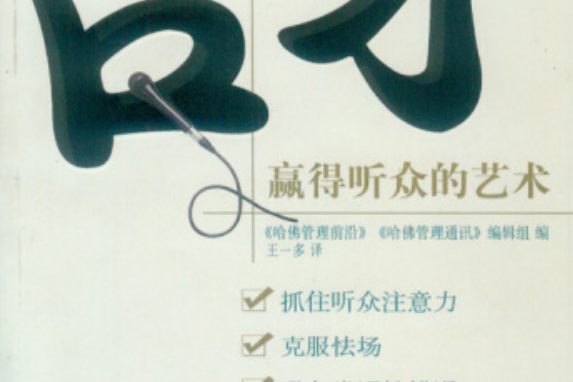 口才(2005年商務印書館出版的圖書)