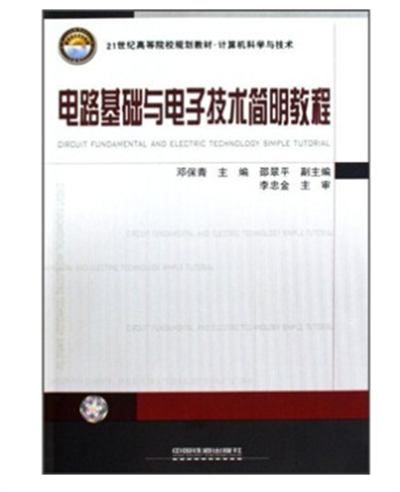 計算機科學與技術21世紀高等院校規劃教材