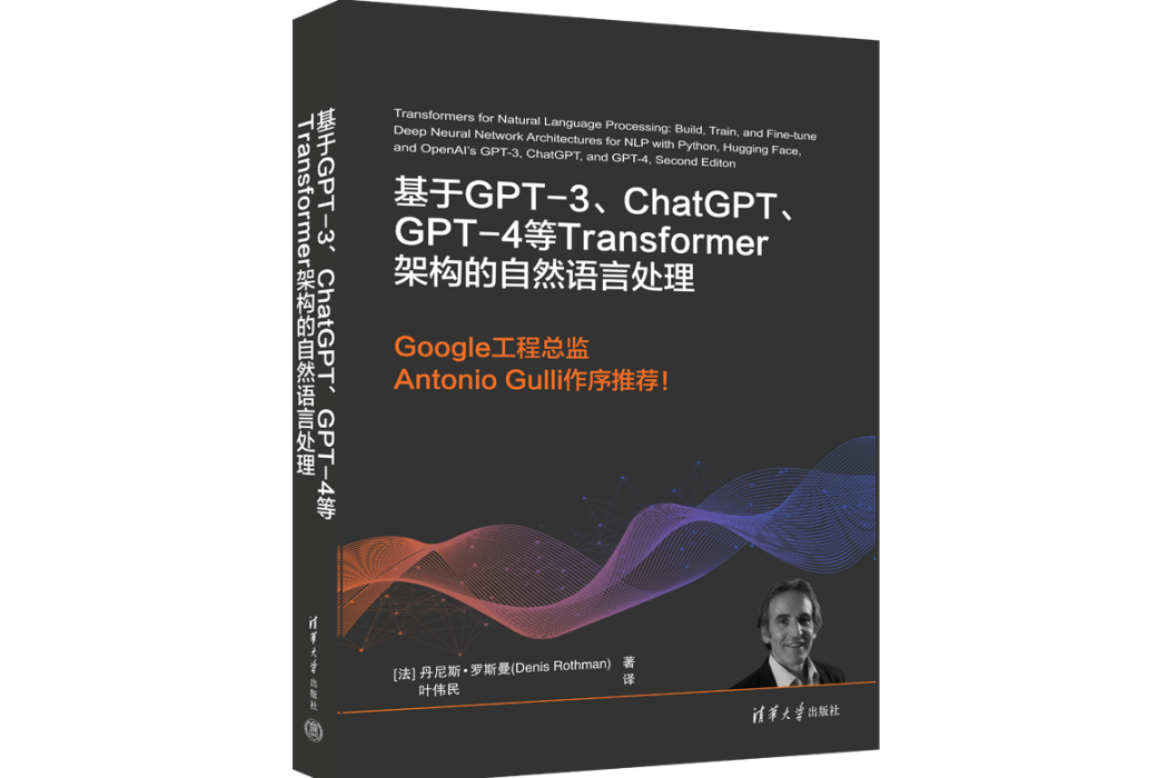 基於GPT-3,ChatGPT,GPT-4等Transformer架構的自然語言處理