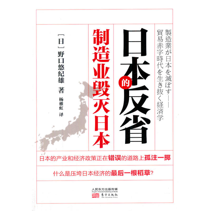 日本的反省：製造業毀滅日本