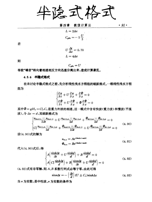 半隱式格式