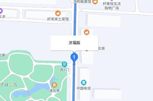 靈福路