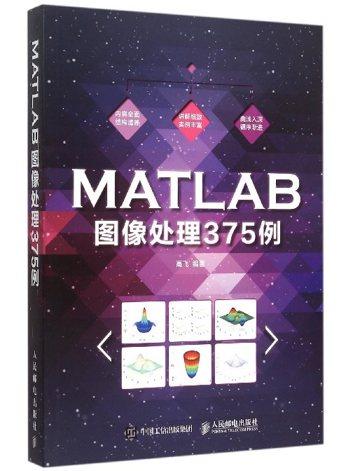 MATLAB圖像處理375例