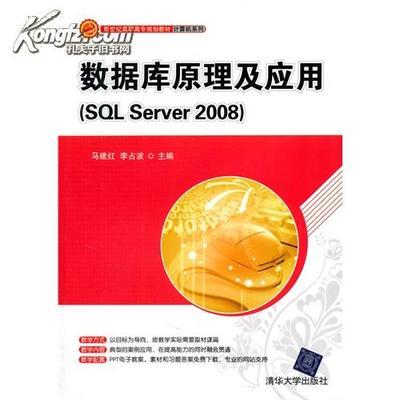 資料庫原理與套用教程：SQL Server 2008