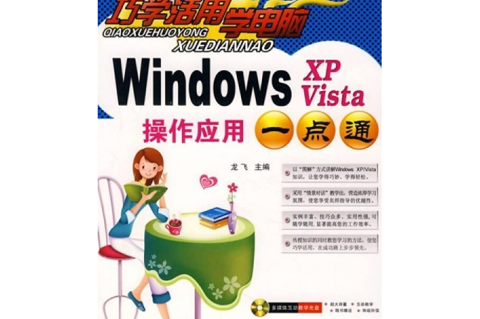 Windows XP Vista操作套用一點通