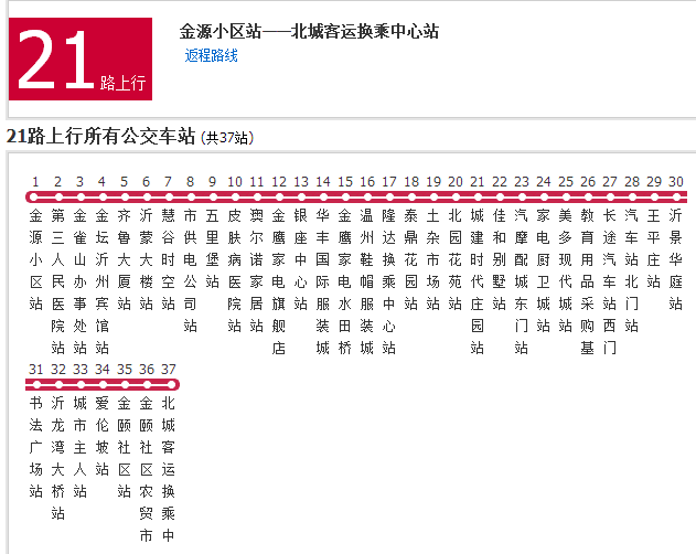 臨沂公交21路