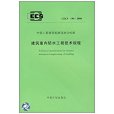 廚房、廁浴間防水施工技術規程(廁浴間防水施工技術規程)