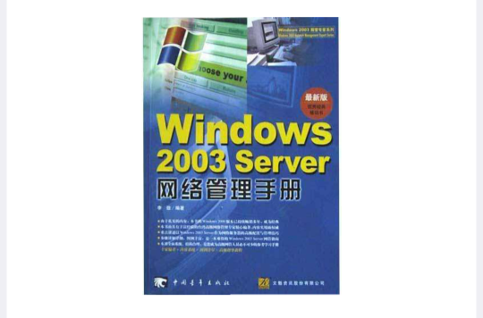 Windows2003Server網路管理手冊