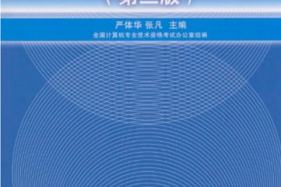 網路管理員教程(2004年清華大學出版社出版的圖書)