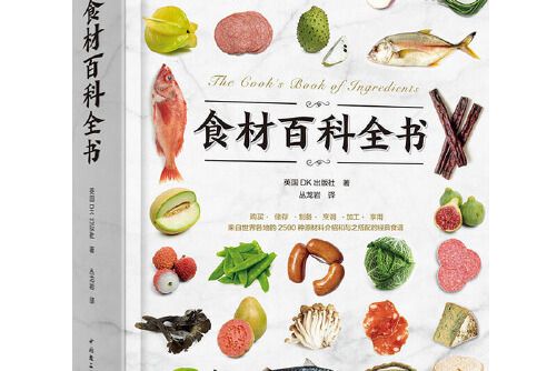 dk食材百科全書[精裝大本]