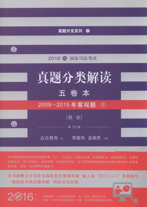 2016年國家司法考試五卷本（2009-2015年客觀題。全5冊）