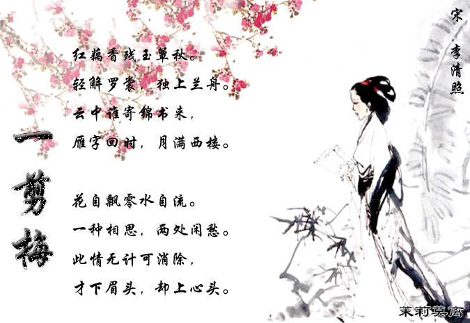 李清照詞意圖