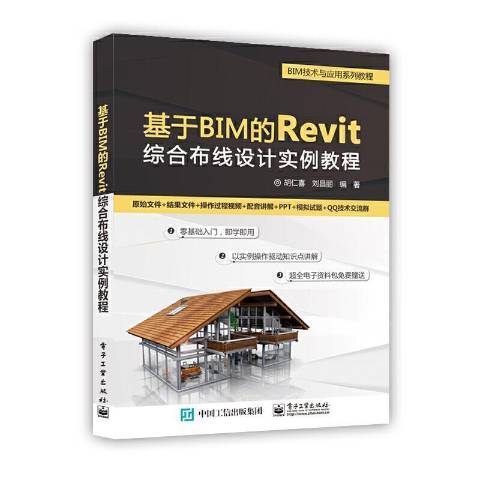 基於BIM的Revit綜合布線設計實例教程