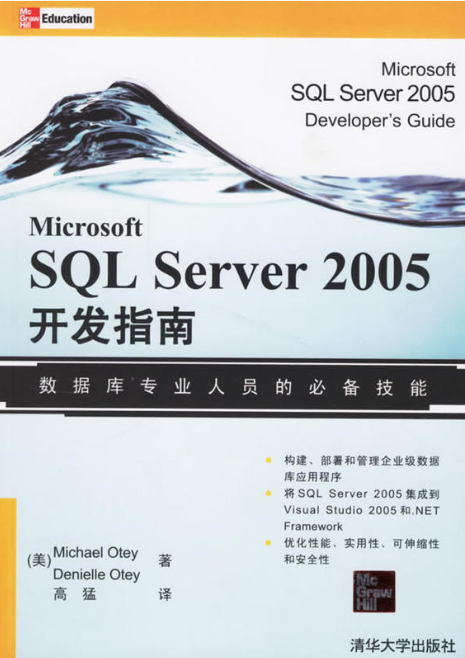 Microsoft SQL Serve 2005開發指南